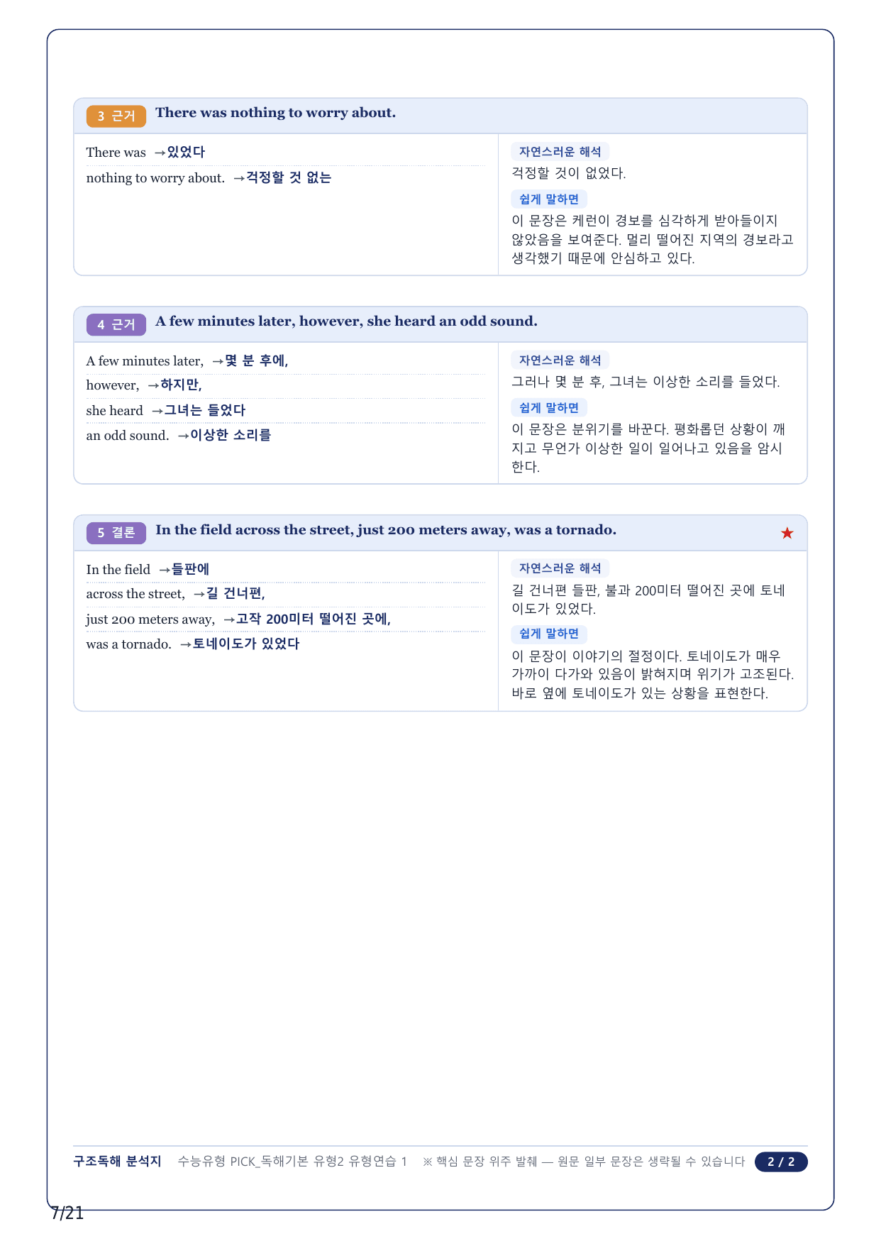 1-2번_수능유형 PICK 기본_P1-2_5지문_preview_undefined