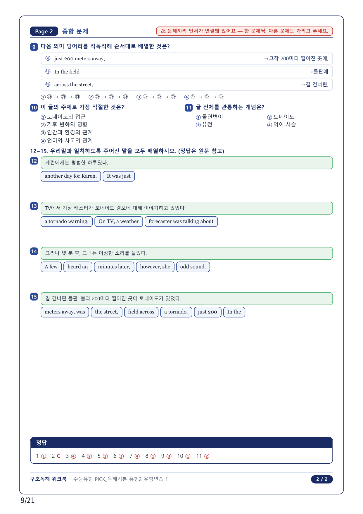 1-2번_수능유형 PICK 기본_P1-2_5지문_preview_undefined