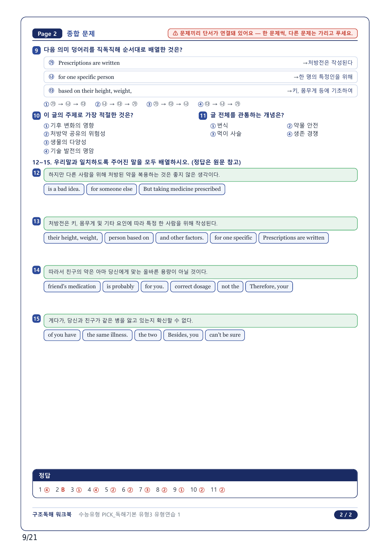 1-2번_수능유형 PICK 기본_P1-3_5지문_preview_undefined
