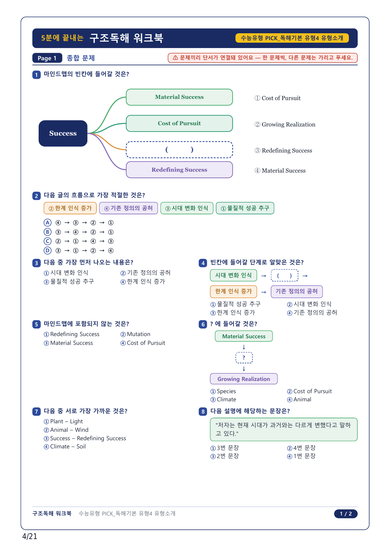 1-2번_수능유형 PICK 기본_P1-4_5지문_preview_undefined