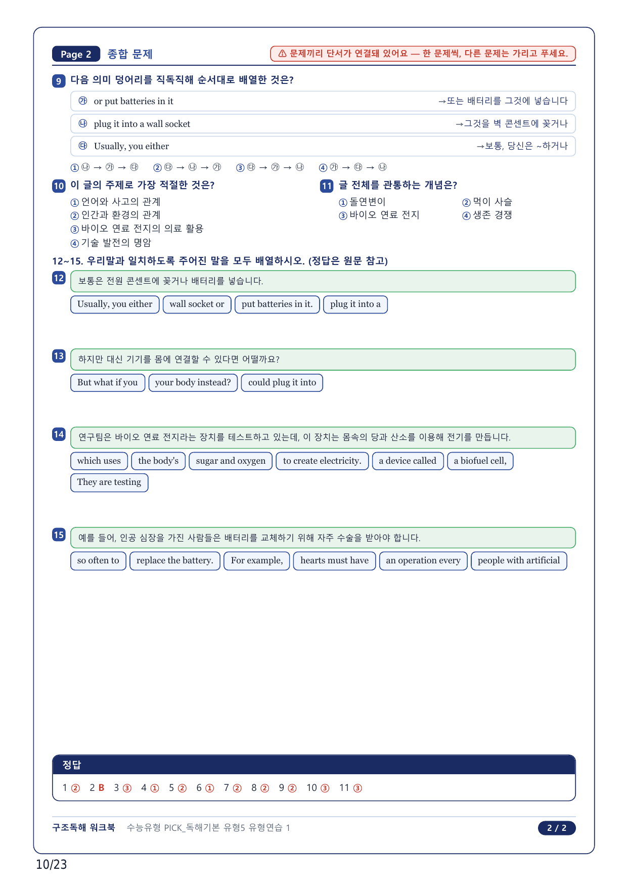 1-2번_수능유형 PICK 기본_P1-5_5지문_preview_undefined