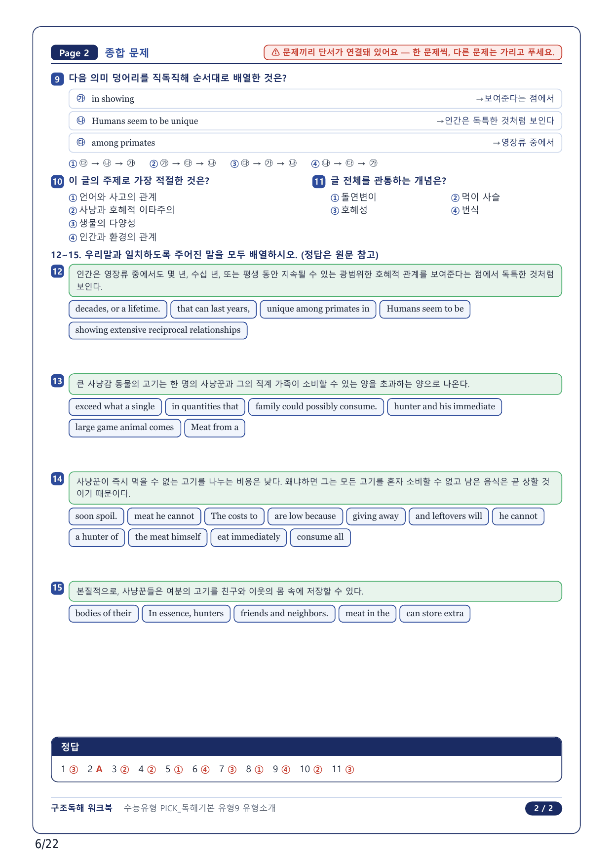 1-2번_수능유형 PICK 기본_P1-9_5지문_preview_undefined