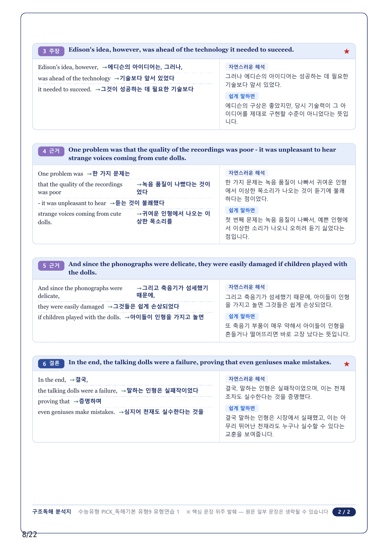1-2번_수능유형 PICK 기본_P1-9_5지문_preview_undefined