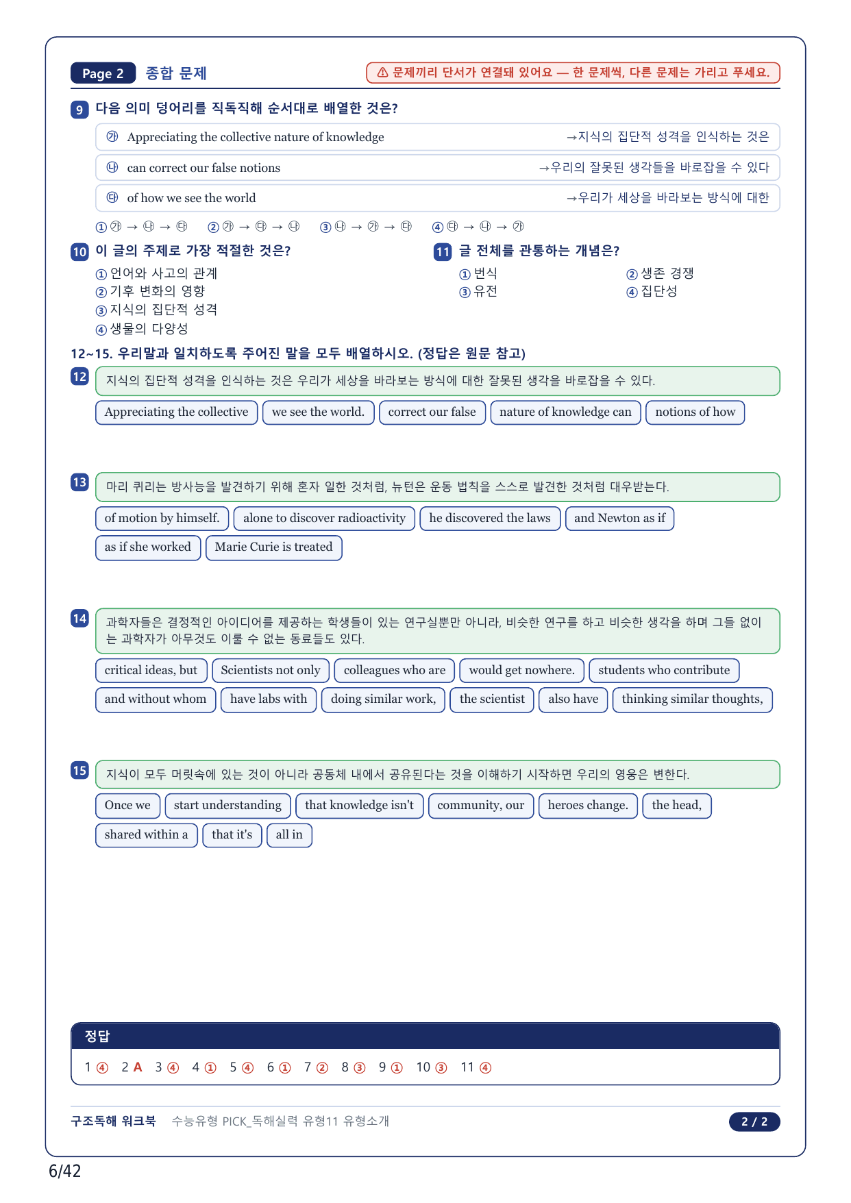 1-2번_수능유형 PICK 실력_P1-11_9지문_preview_undefined