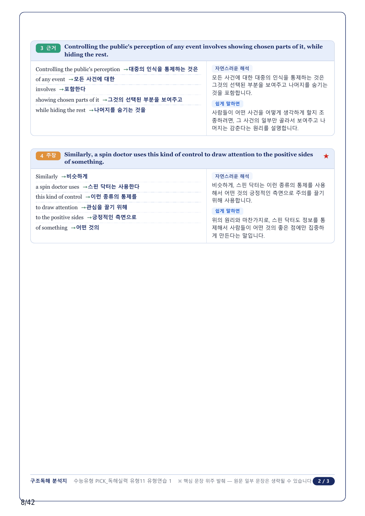 1-2번_수능유형 PICK 실력_P1-11_9지문_preview_undefined