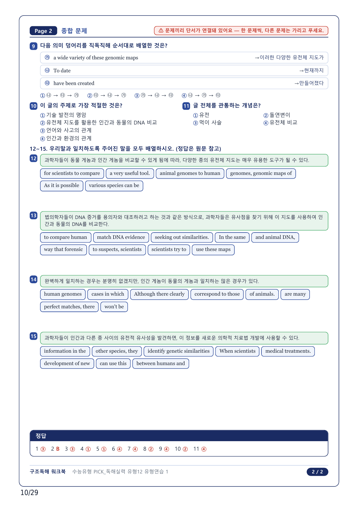 1-2번_수능유형 PICK 실력_P1-12_6지문_preview_undefined