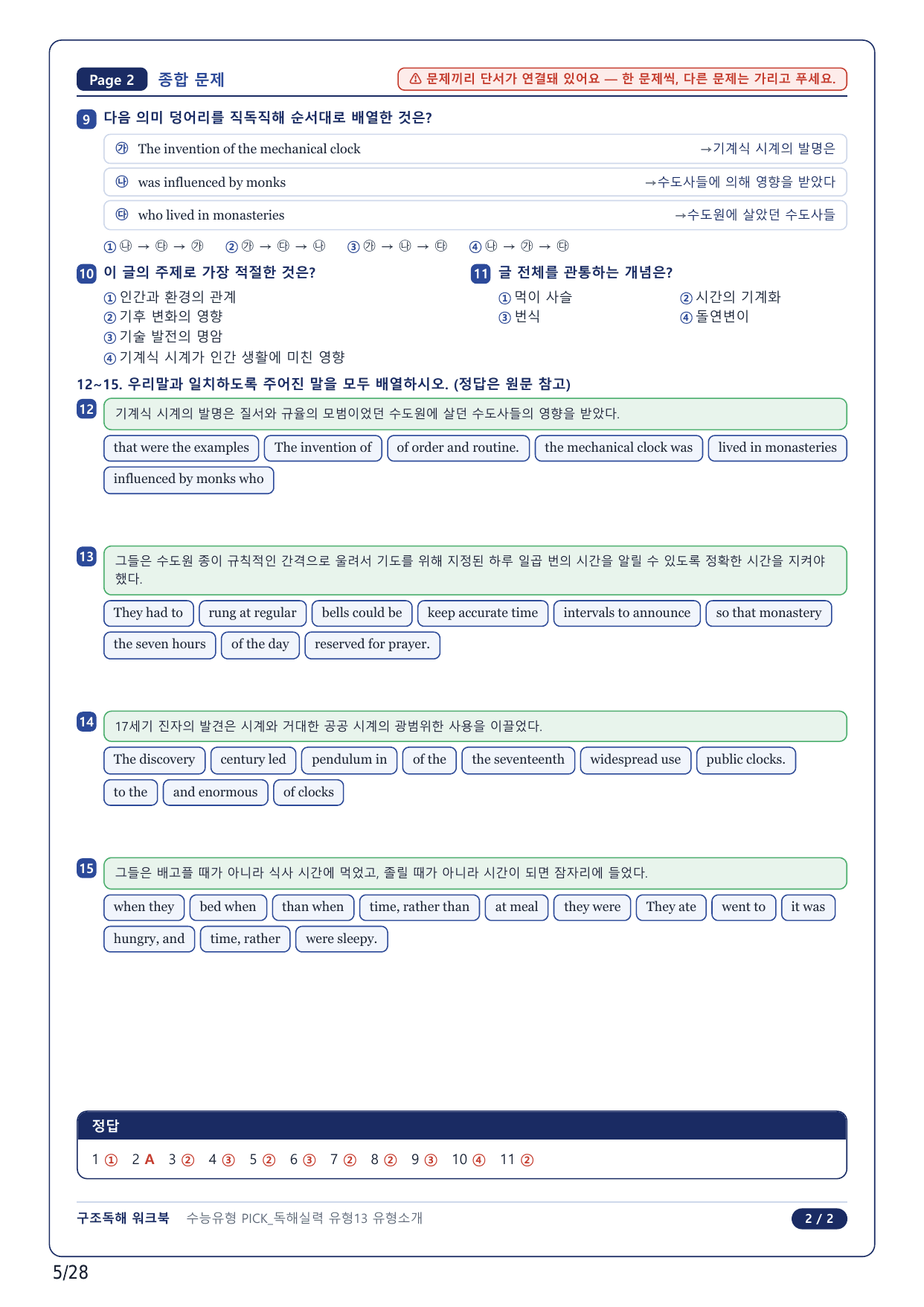 1-2번_수능유형 PICK 실력_P1-13_6지문_preview_undefined