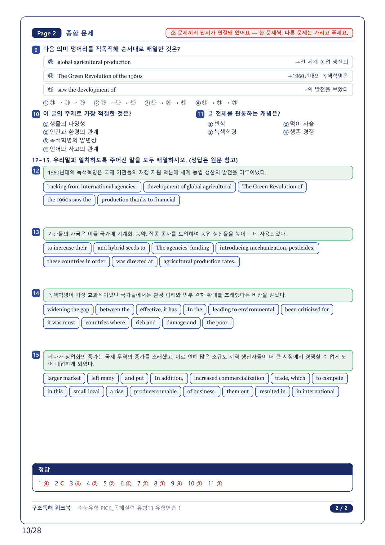 1-2번_수능유형 PICK 실력_P1-13_6지문_preview_undefined