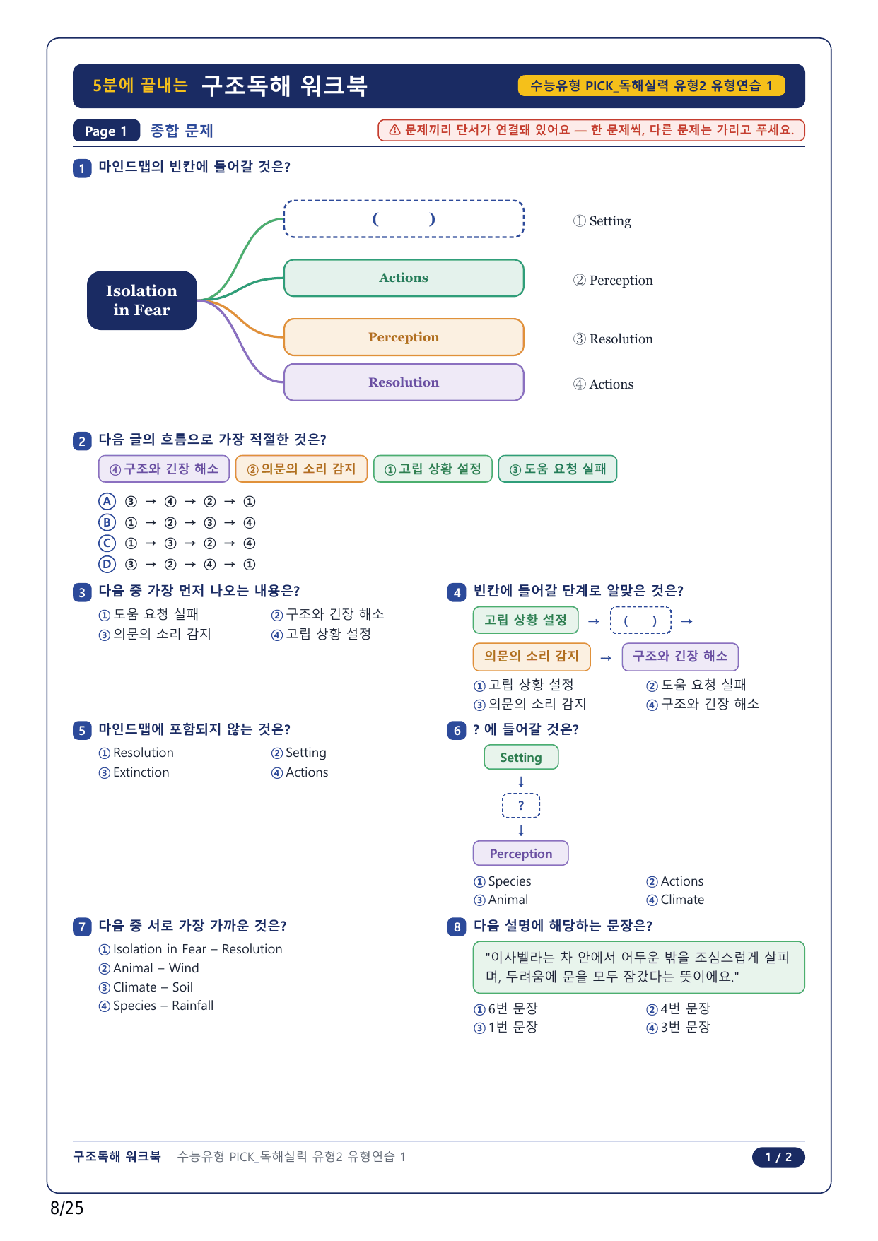 1-2번_수능유형 PICK 실력_P1-2_6지문_preview_undefined