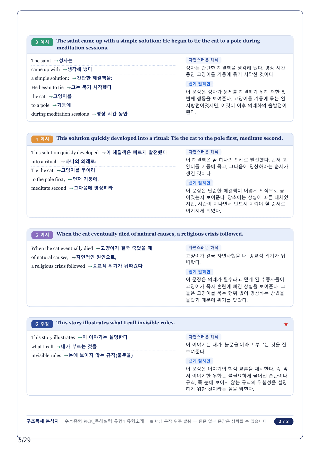 1-2번_수능유형 PICK 실력_P1-4_6지문_preview_undefined