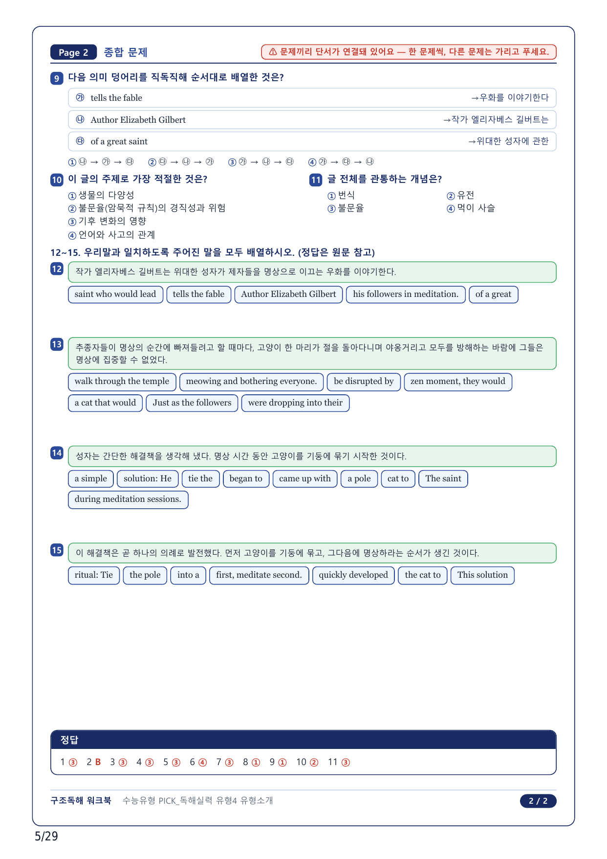 1-2번_수능유형 PICK 실력_P1-4_6지문_preview_undefined