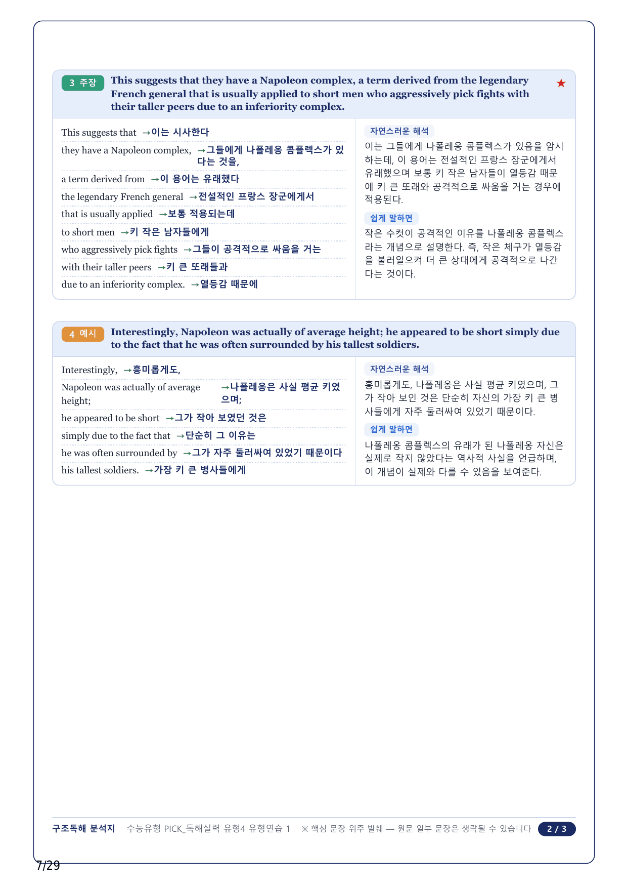 1-2번_수능유형 PICK 실력_P1-4_6지문_preview_undefined