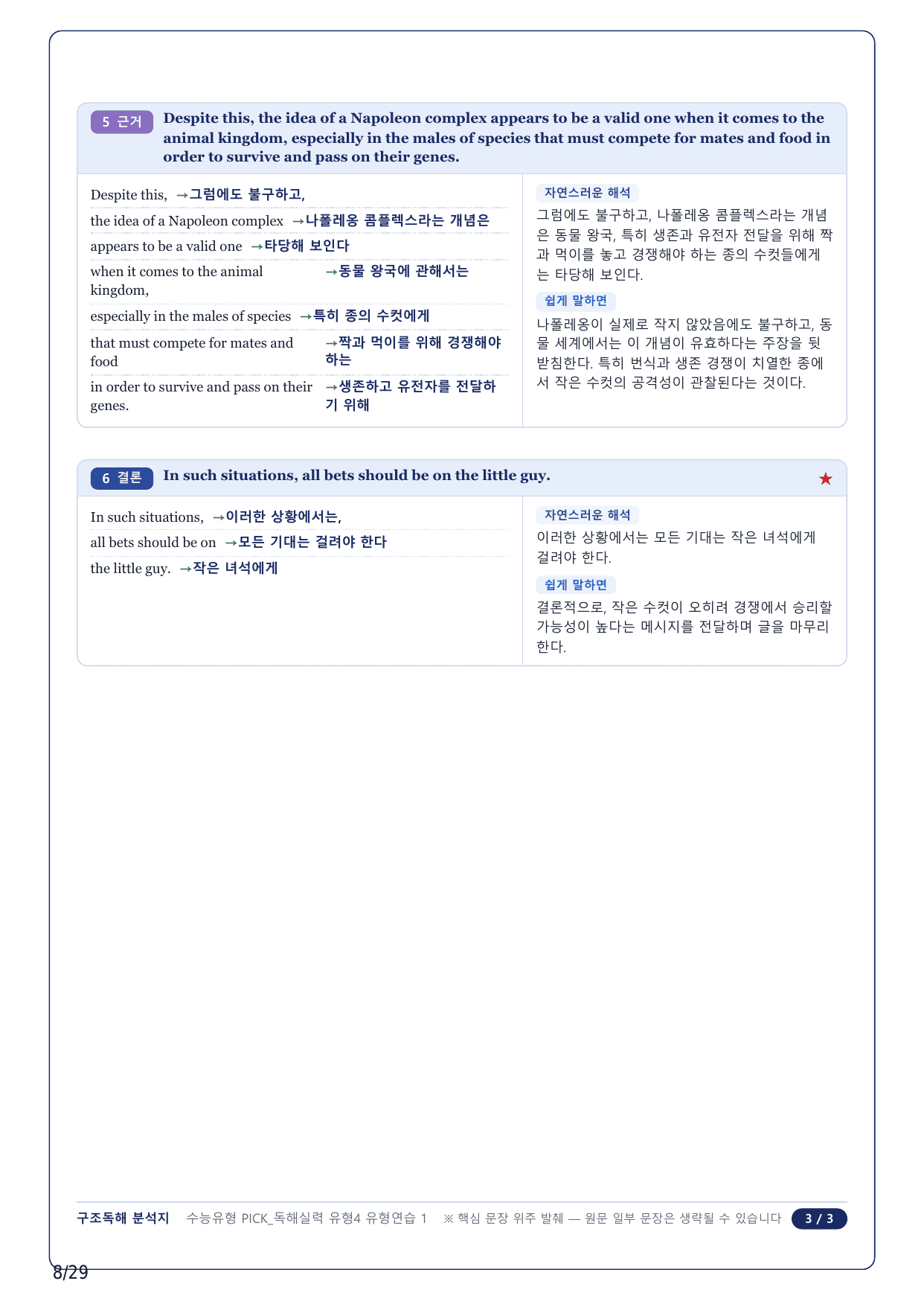 1-2번_수능유형 PICK 실력_P1-4_6지문_preview_undefined