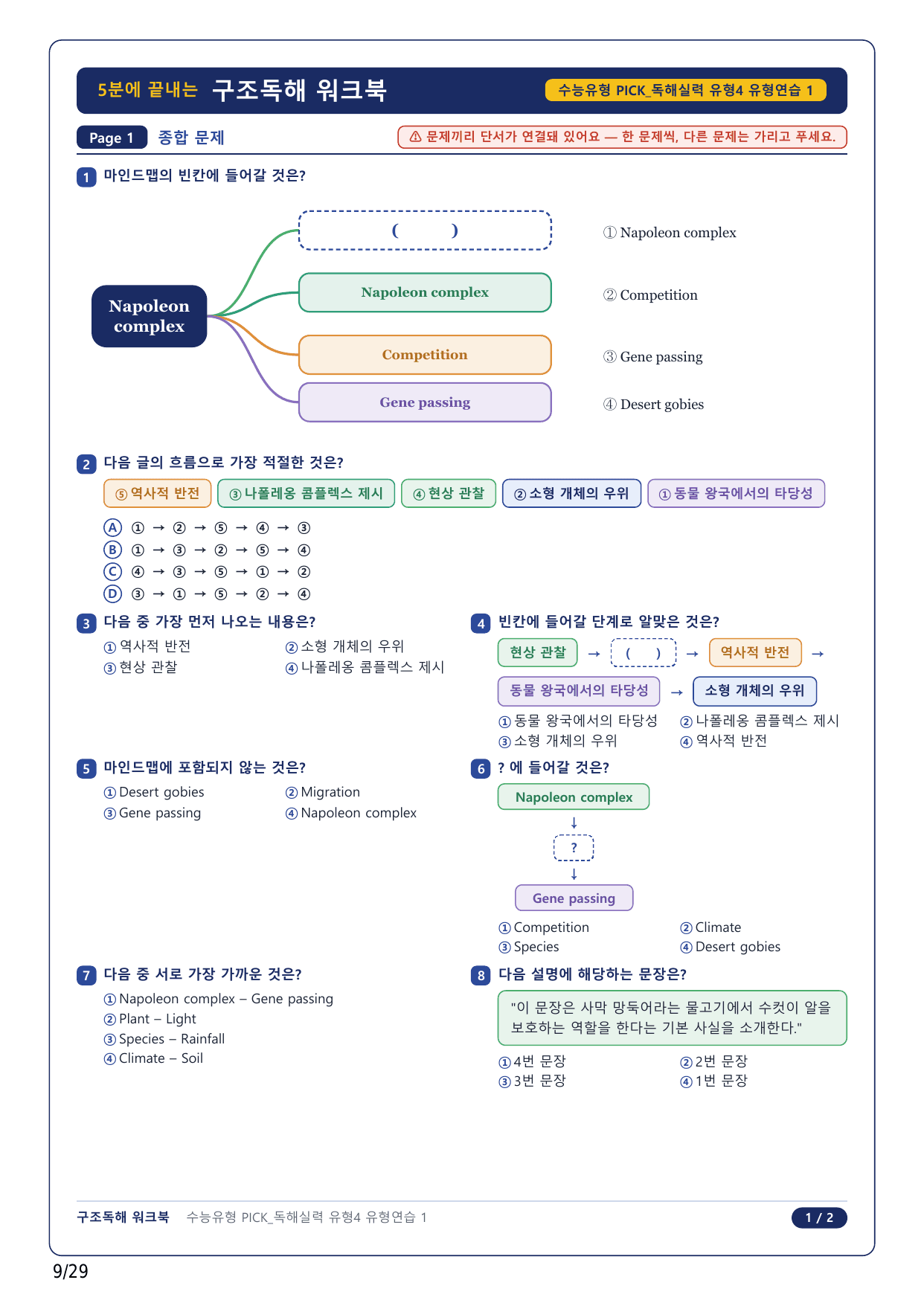 1-2번_수능유형 PICK 실력_P1-4_6지문_preview_undefined