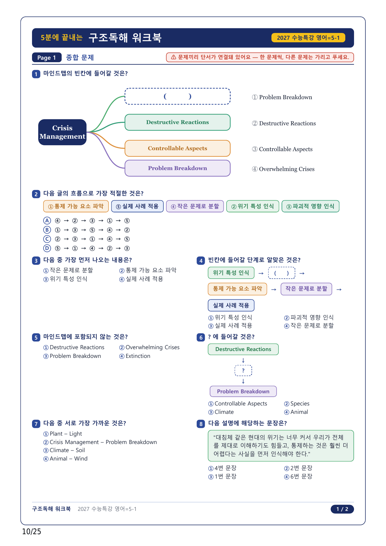1-2번_수능특강 영어(2027)_05강_5지문_preview_undefined
