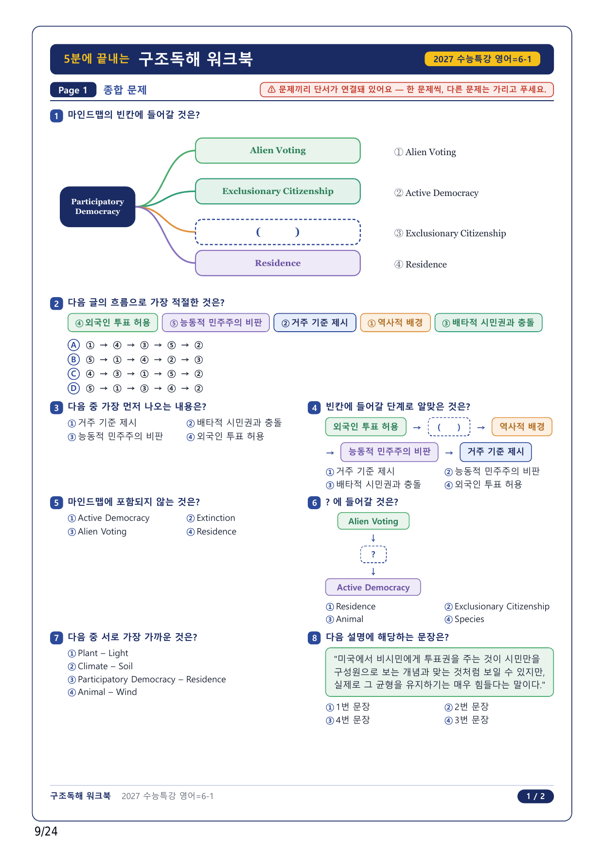 1-2번_수능특강 영어(2027)_06강_5지문_preview_undefined