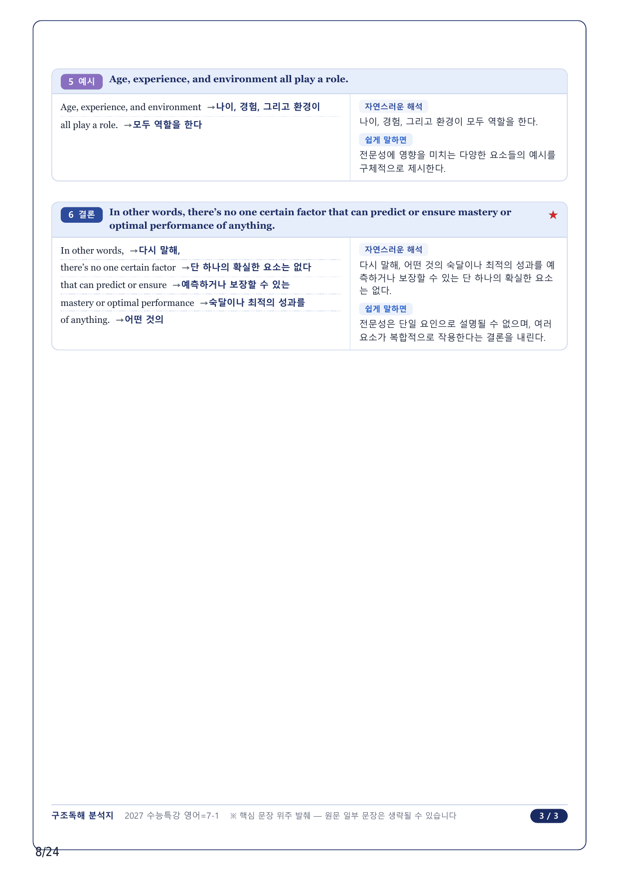 1-2번_수능특강 영어(2027)_07강_5지문_preview_undefined