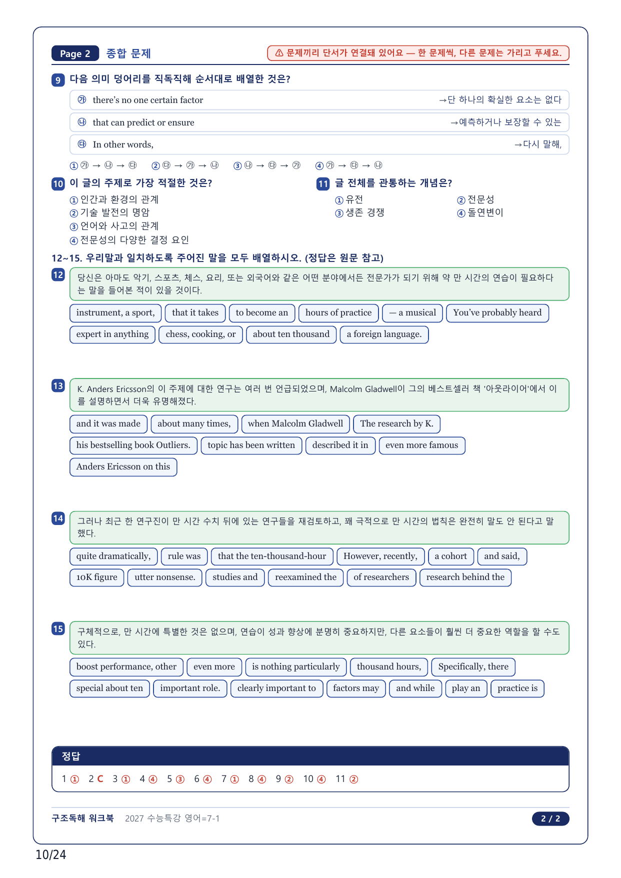 1-2번_수능특강 영어(2027)_07강_5지문_preview_undefined