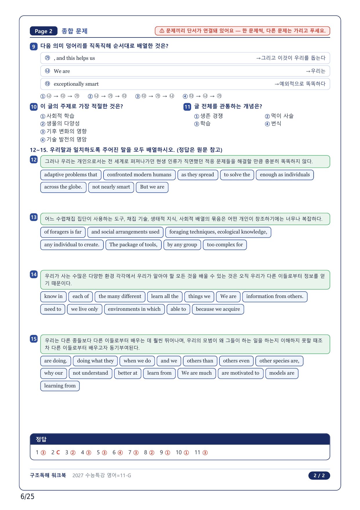 1-2번_수능특강 영어(2027)_11강_5지문_preview_undefined