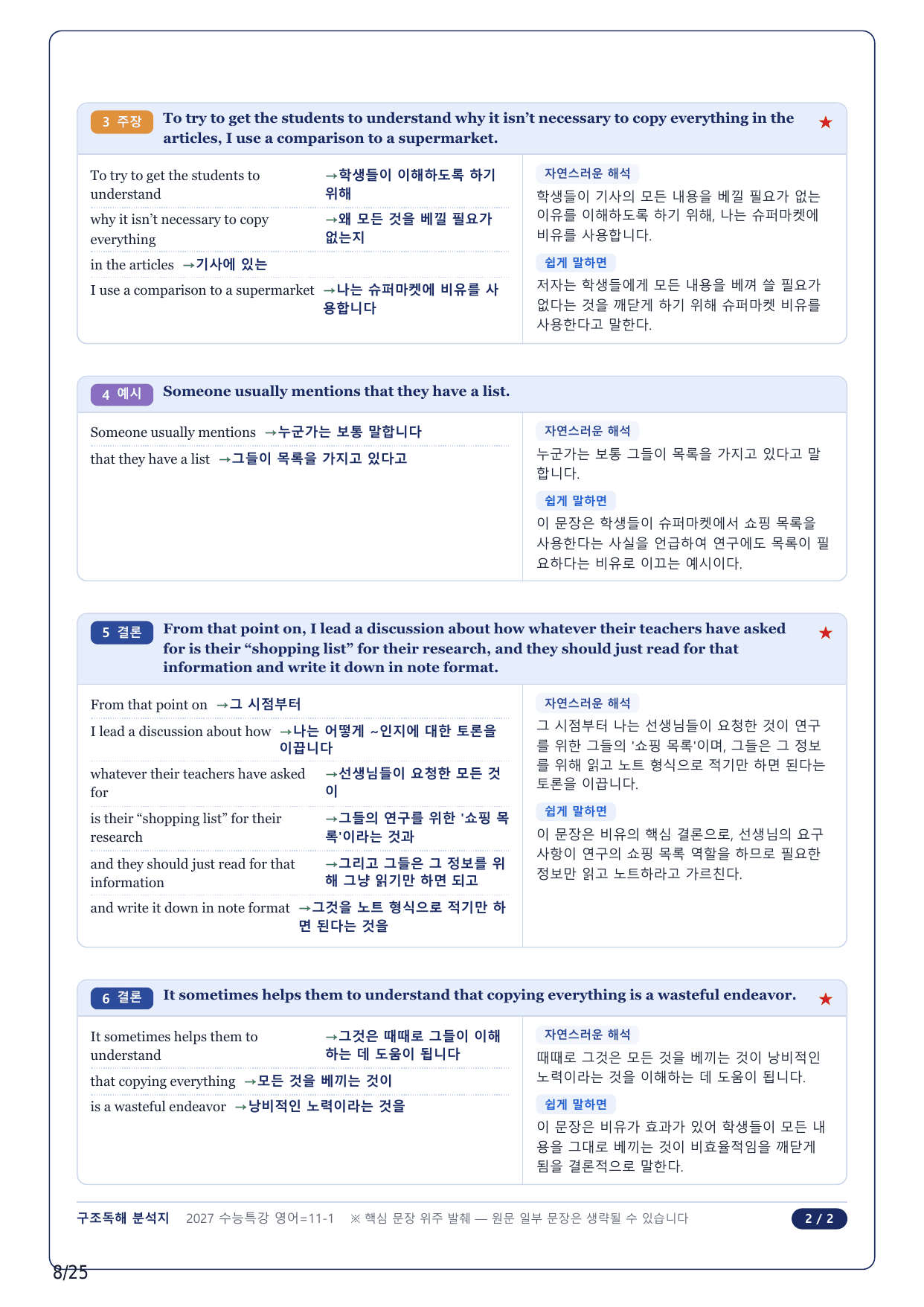 1-2번_수능특강 영어(2027)_11강_5지문_preview_undefined