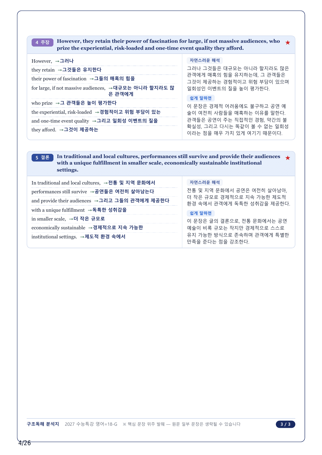 1-2번_수능특강 영어(2027)_18강_5지문_preview_undefined
