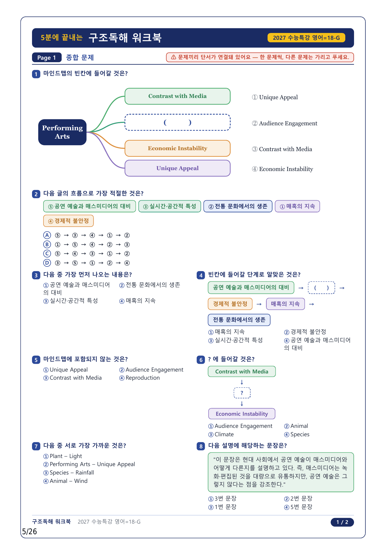 1-2번_수능특강 영어(2027)_18강_5지문_preview_undefined