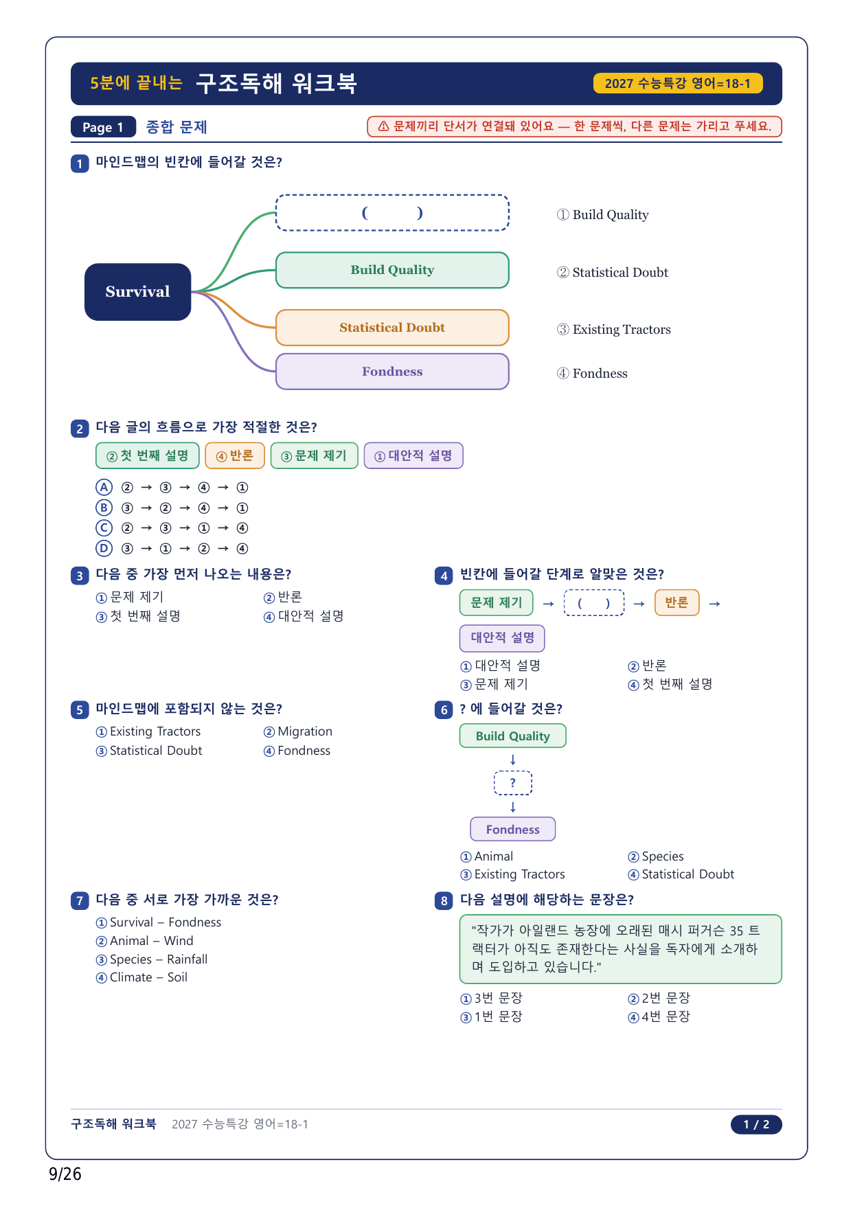 1-2번_수능특강 영어(2027)_18강_5지문_preview_undefined
