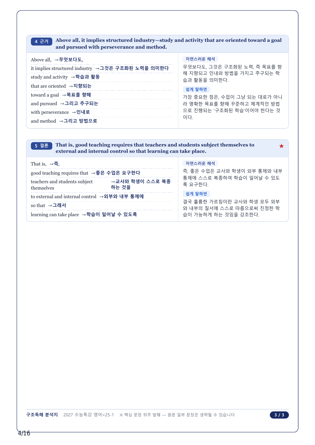 1-2번_수능특강 영어(2027)_25강_3지문_preview_undefined