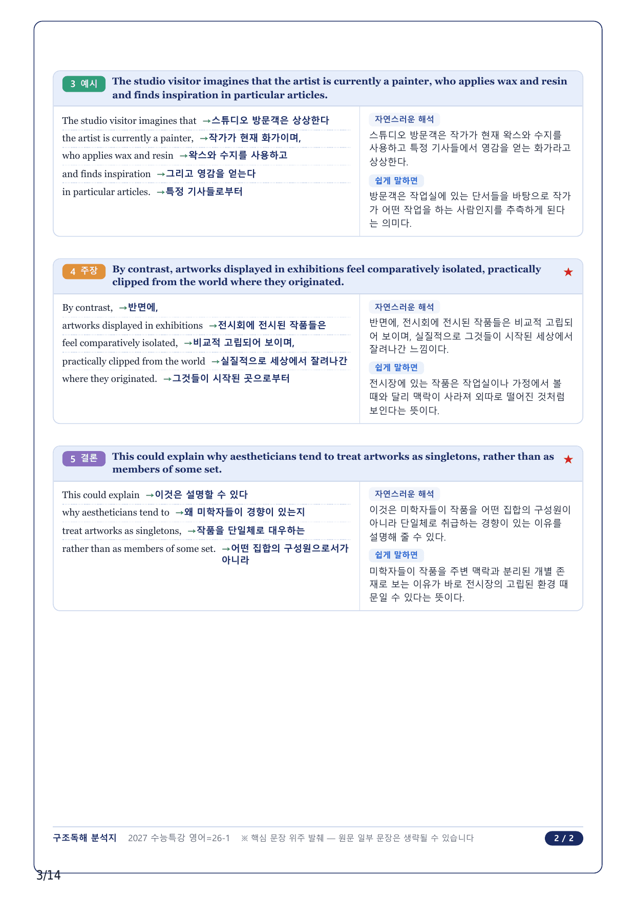 1-2번_수능특강 영어(2027)_26강_3지문_preview_undefined
