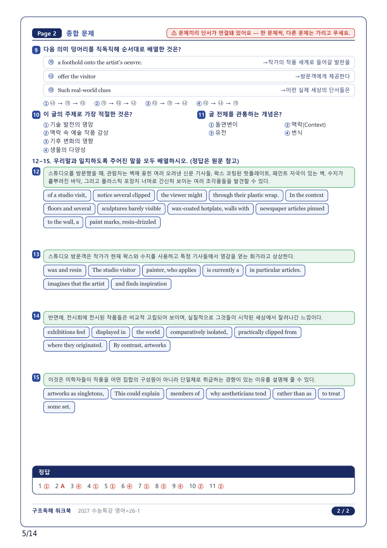 1-2번_수능특강 영어(2027)_26강_3지문_preview_undefined