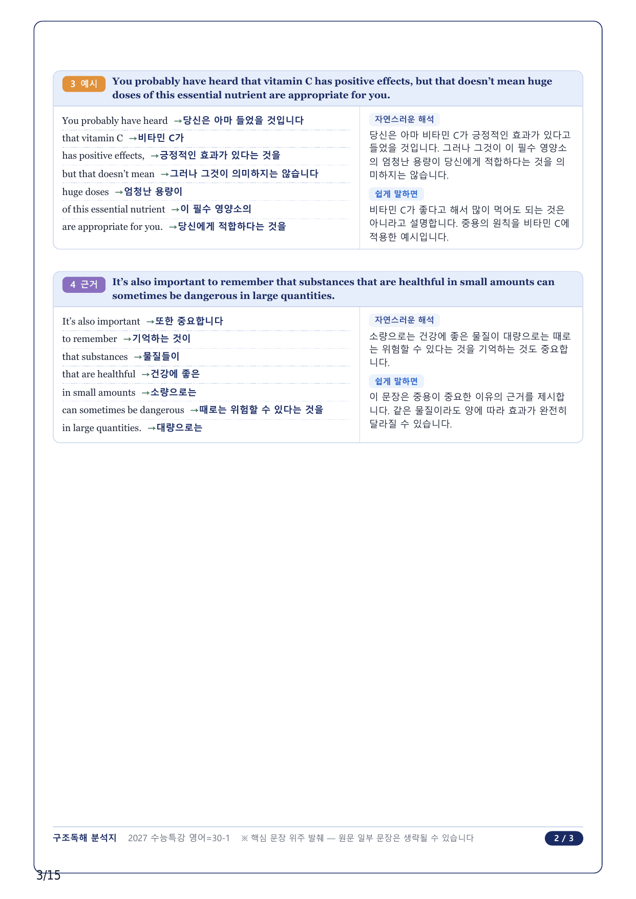1-2번_수능특강 영어(2027)_30강_3지문_preview_undefined