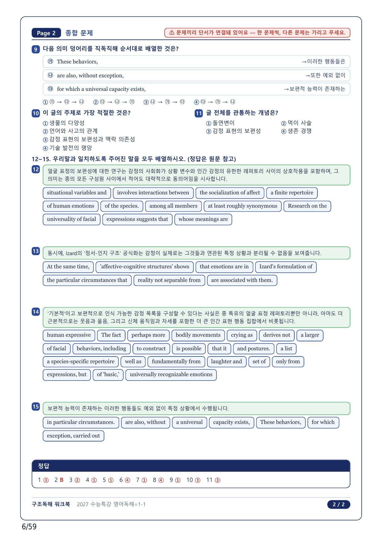 1-2번_수능특강 영어독해연습(2027)_01강_12지문_preview_undefined