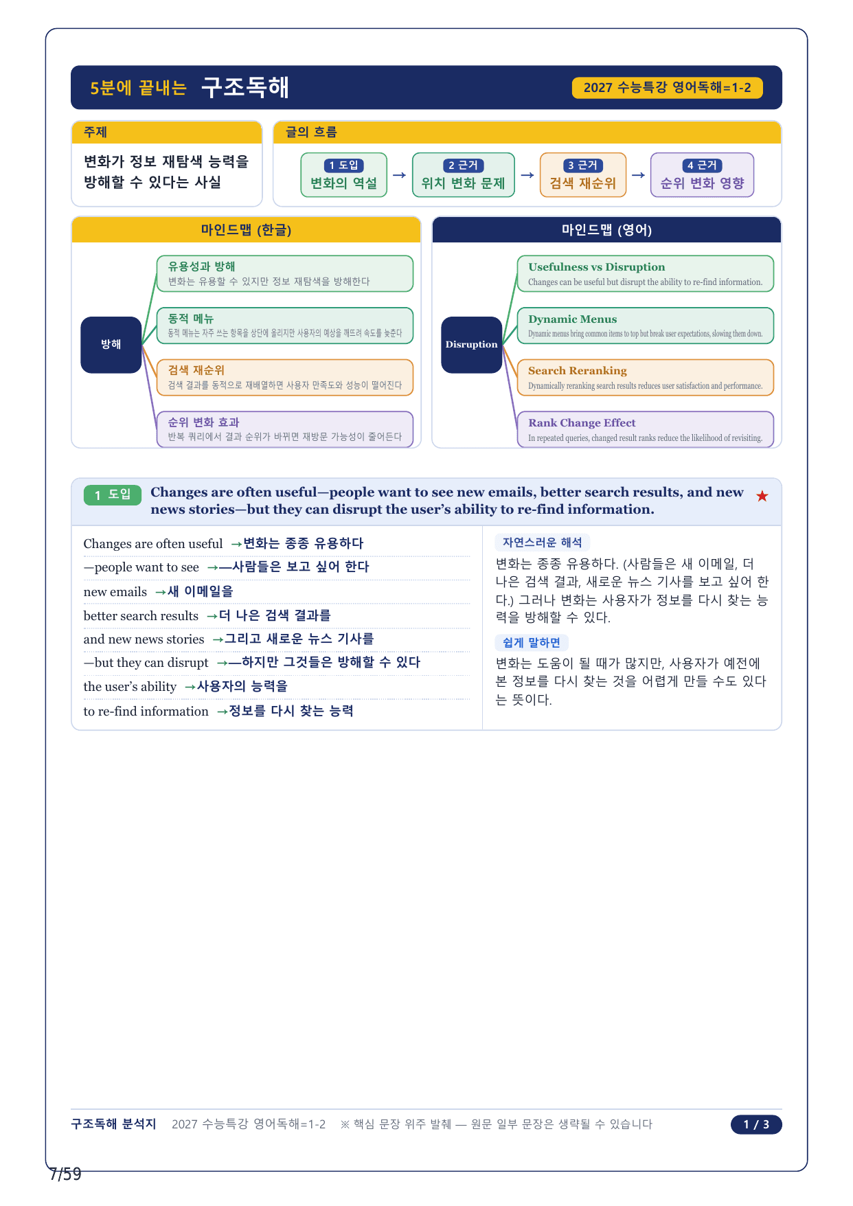 1-2번_수능특강 영어독해연습(2027)_01강_12지문_preview_undefined