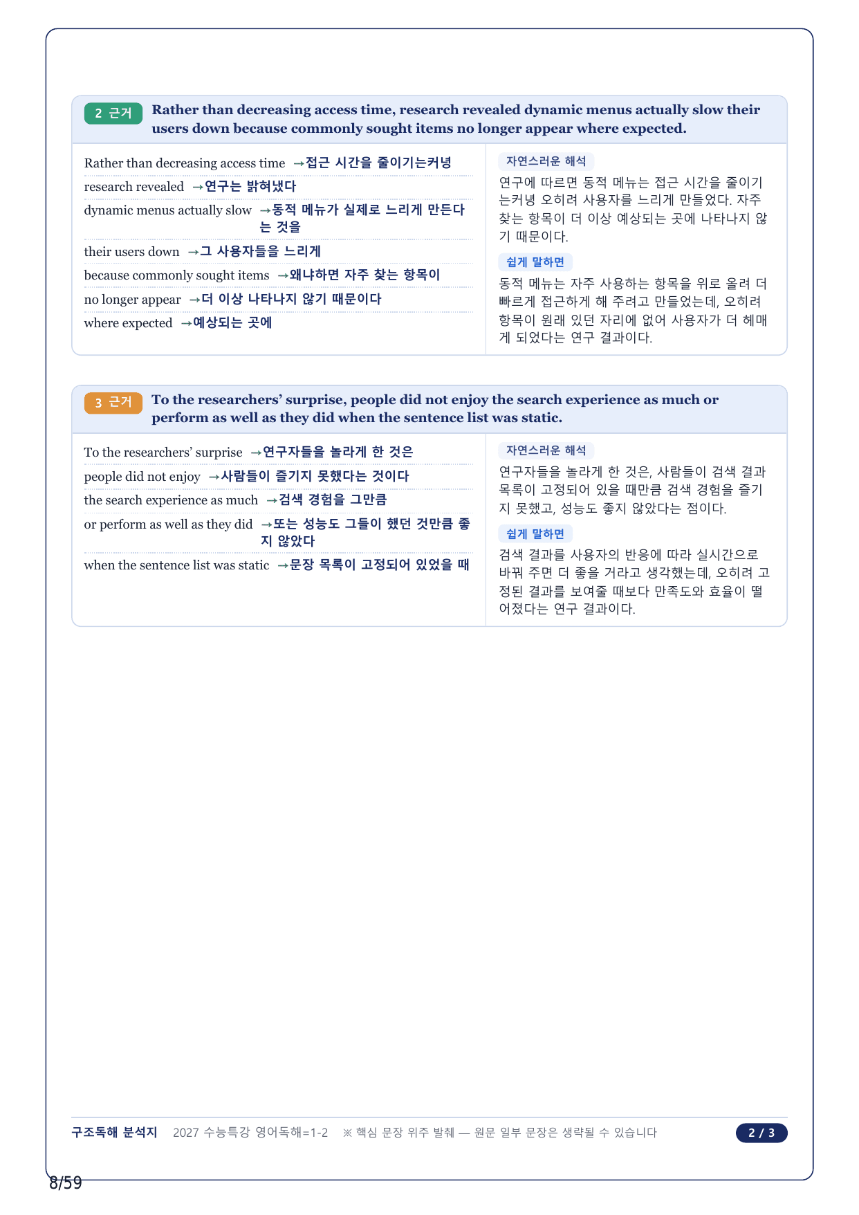 1-2번_수능특강 영어독해연습(2027)_01강_12지문_preview_undefined