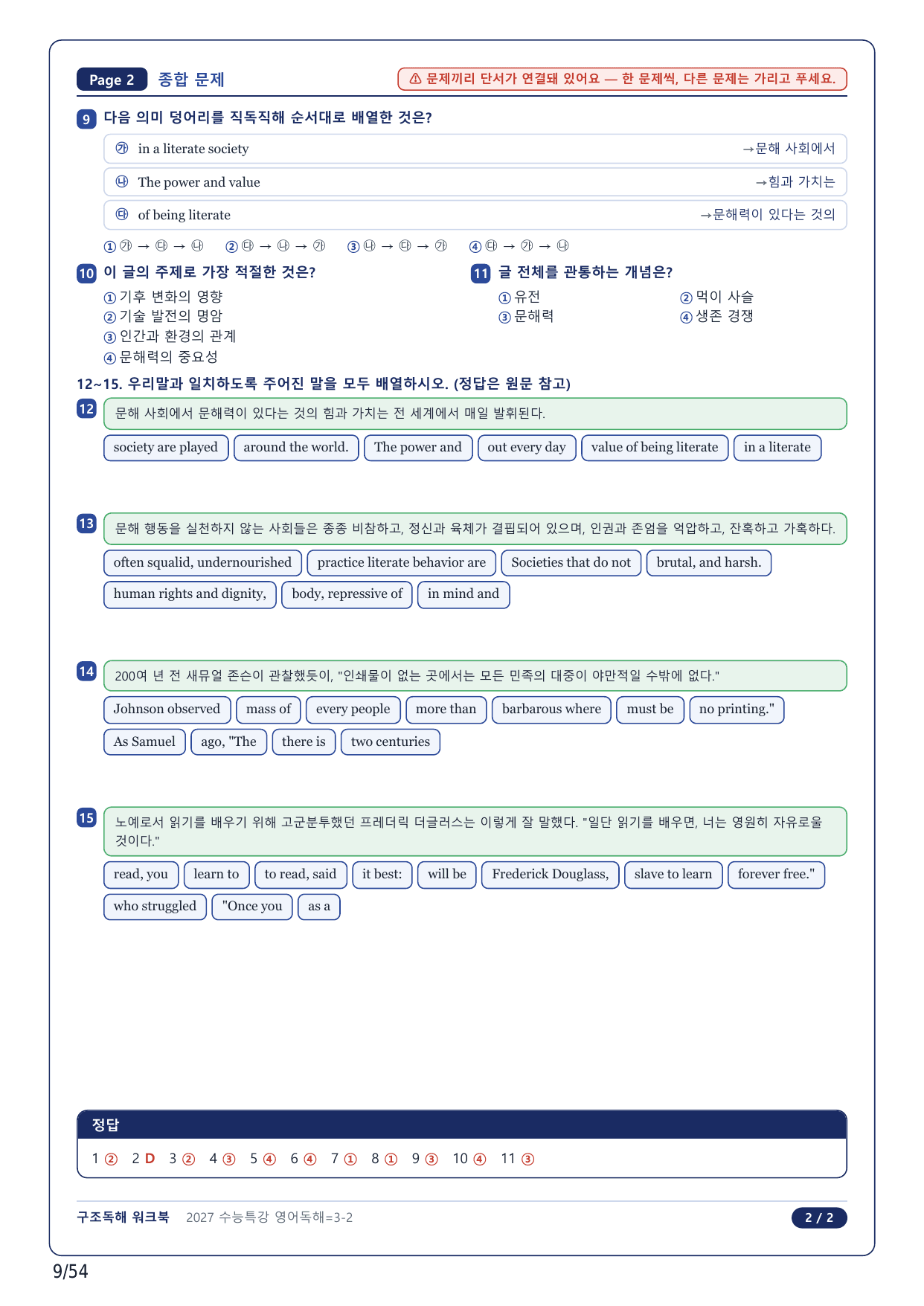 1-2번_수능특강 영어독해연습(2027)_03강_12지문_preview_undefined