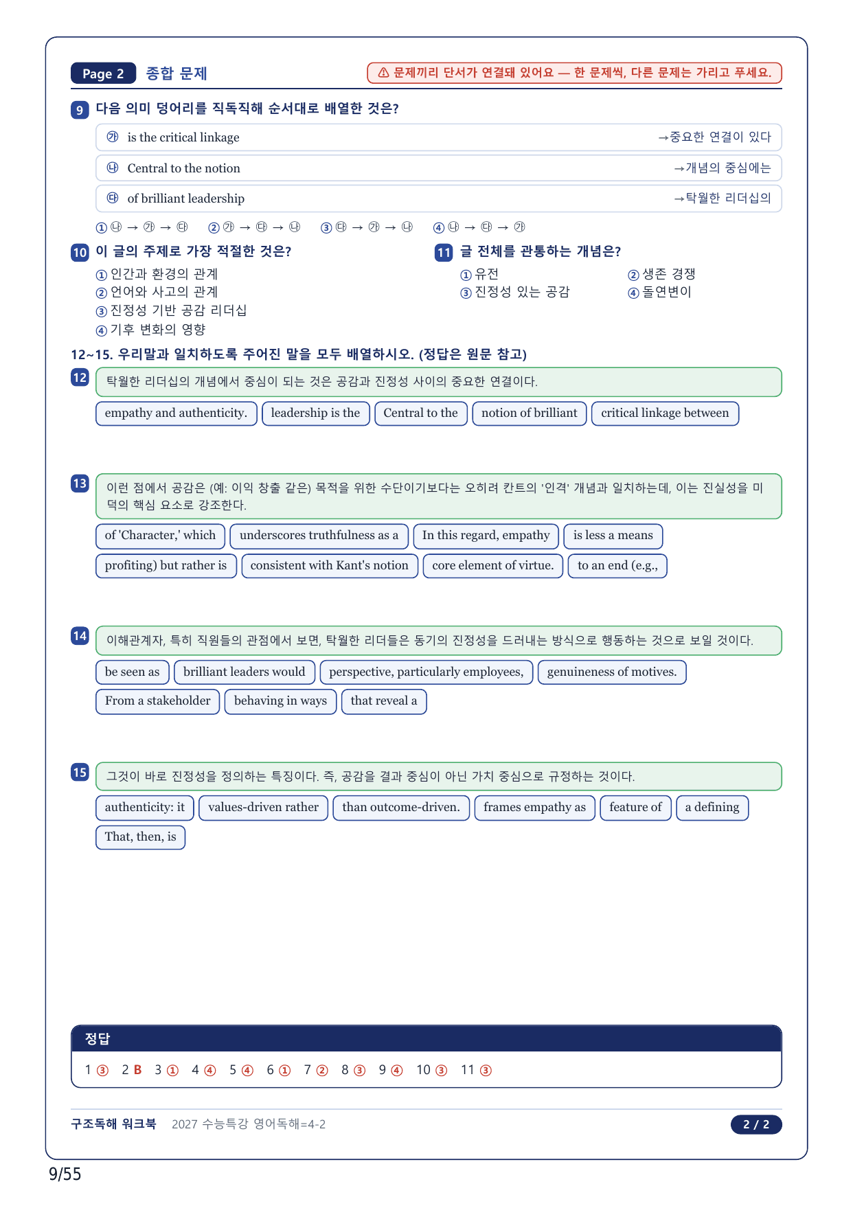 1-2번_수능특강 영어독해연습(2027)_04강_12지문_preview_undefined