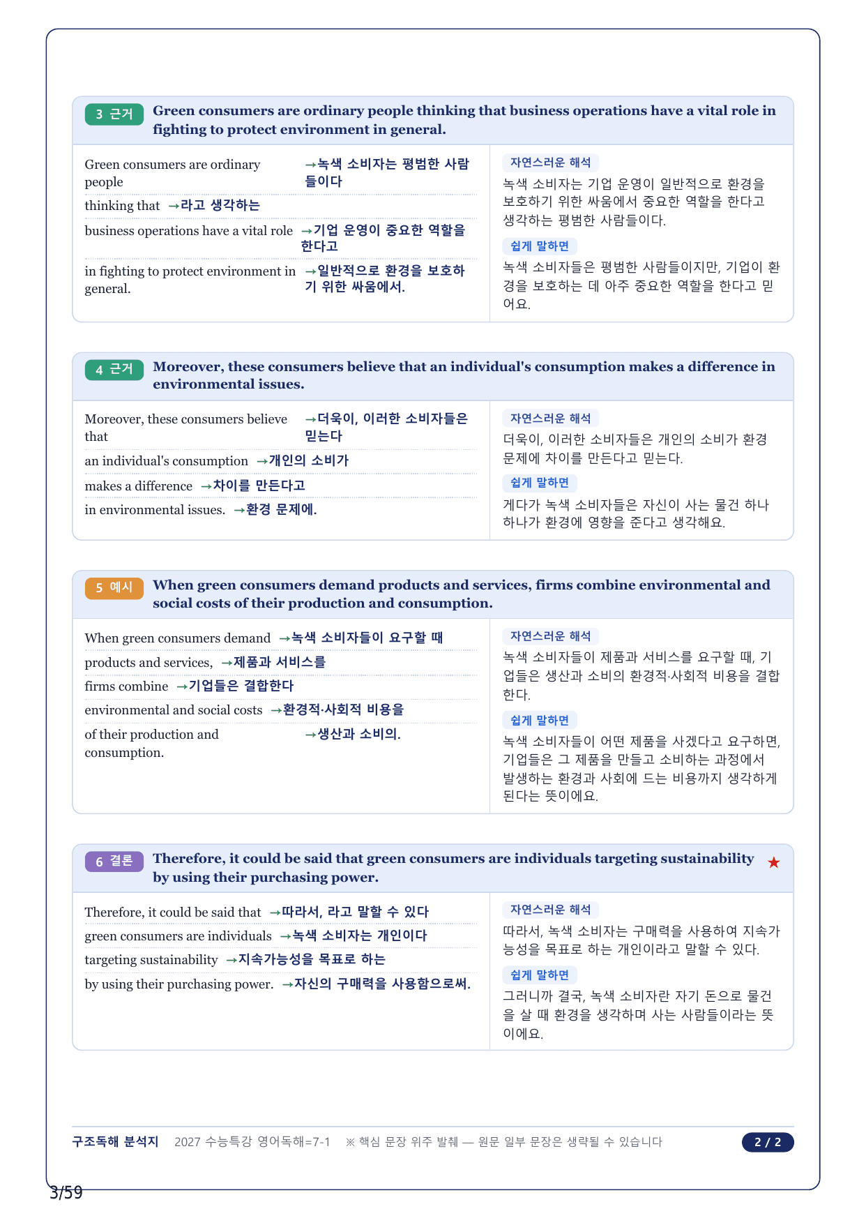 1-2번_수능특강 영어독해연습(2027)_07강_12지문_preview_undefined