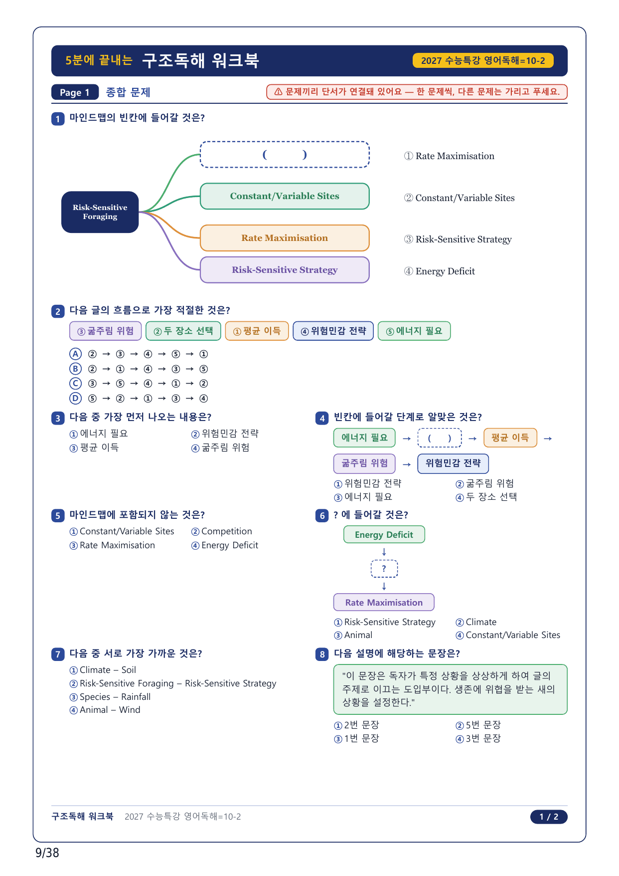 1-2번_수능특강 영어독해연습(2027)_10강_8지문_preview_undefined
