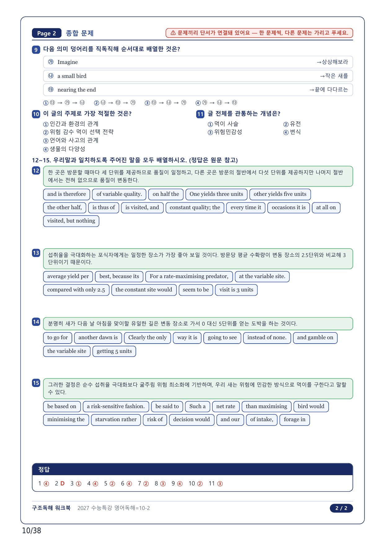1-2번_수능특강 영어독해연습(2027)_10강_8지문_preview_undefined