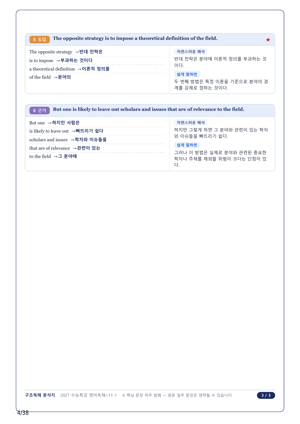 1-2번_수능특강 영어독해연습(2027)_11강_8지문_preview_undefined