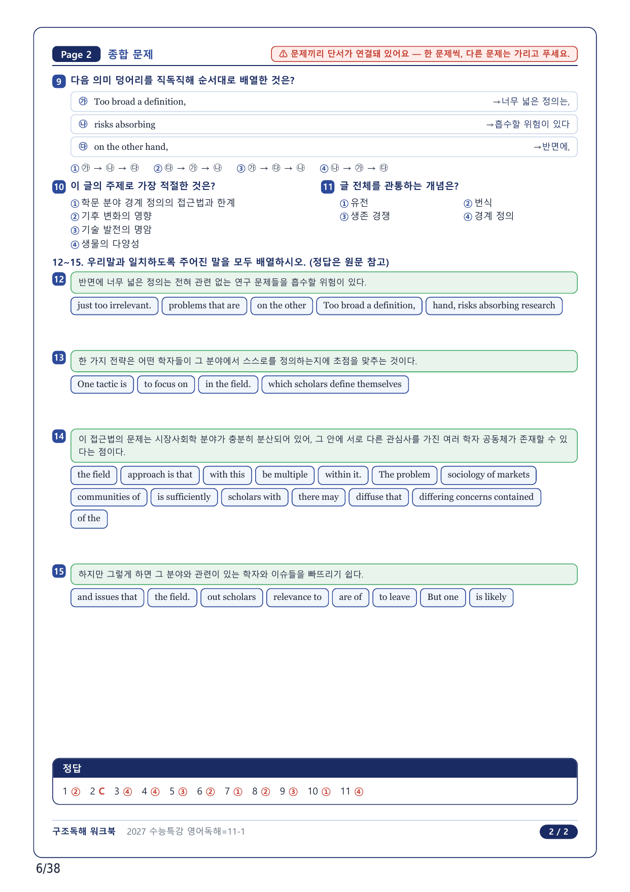 1-2번_수능특강 영어독해연습(2027)_11강_8지문_preview_undefined