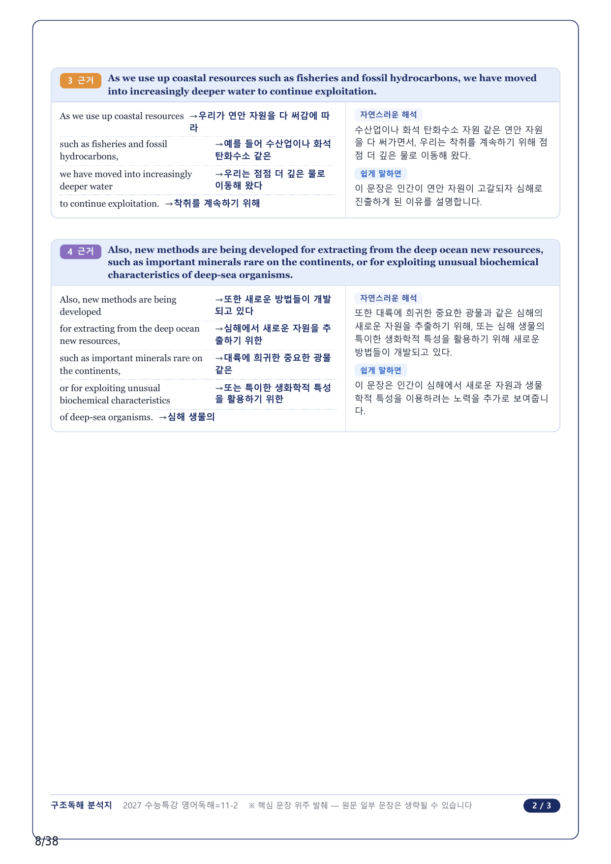 1-2번_수능특강 영어독해연습(2027)_11강_8지문_preview_undefined