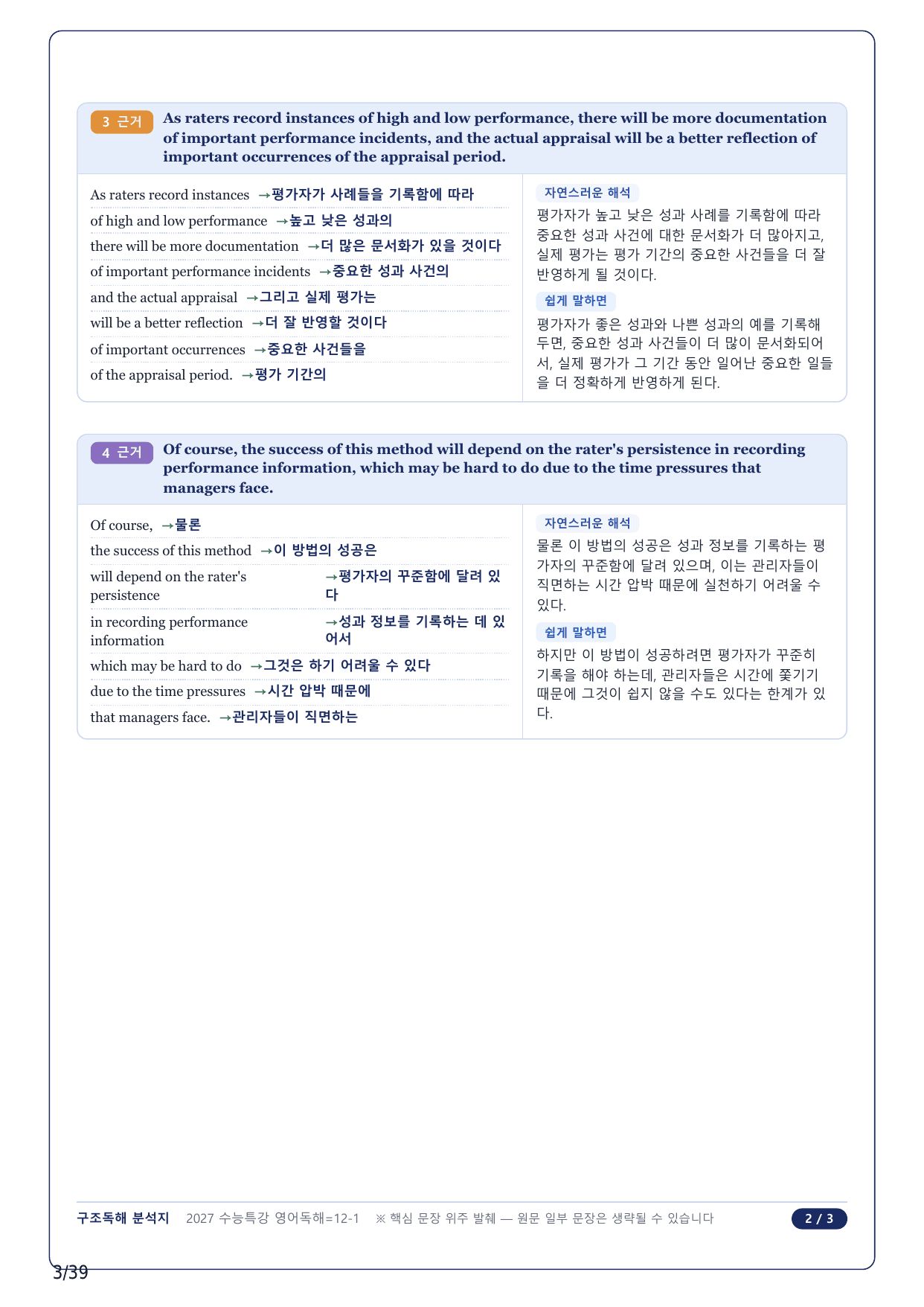 1-2번_수능특강 영어독해연습(2027)_12강_8지문_preview_undefined