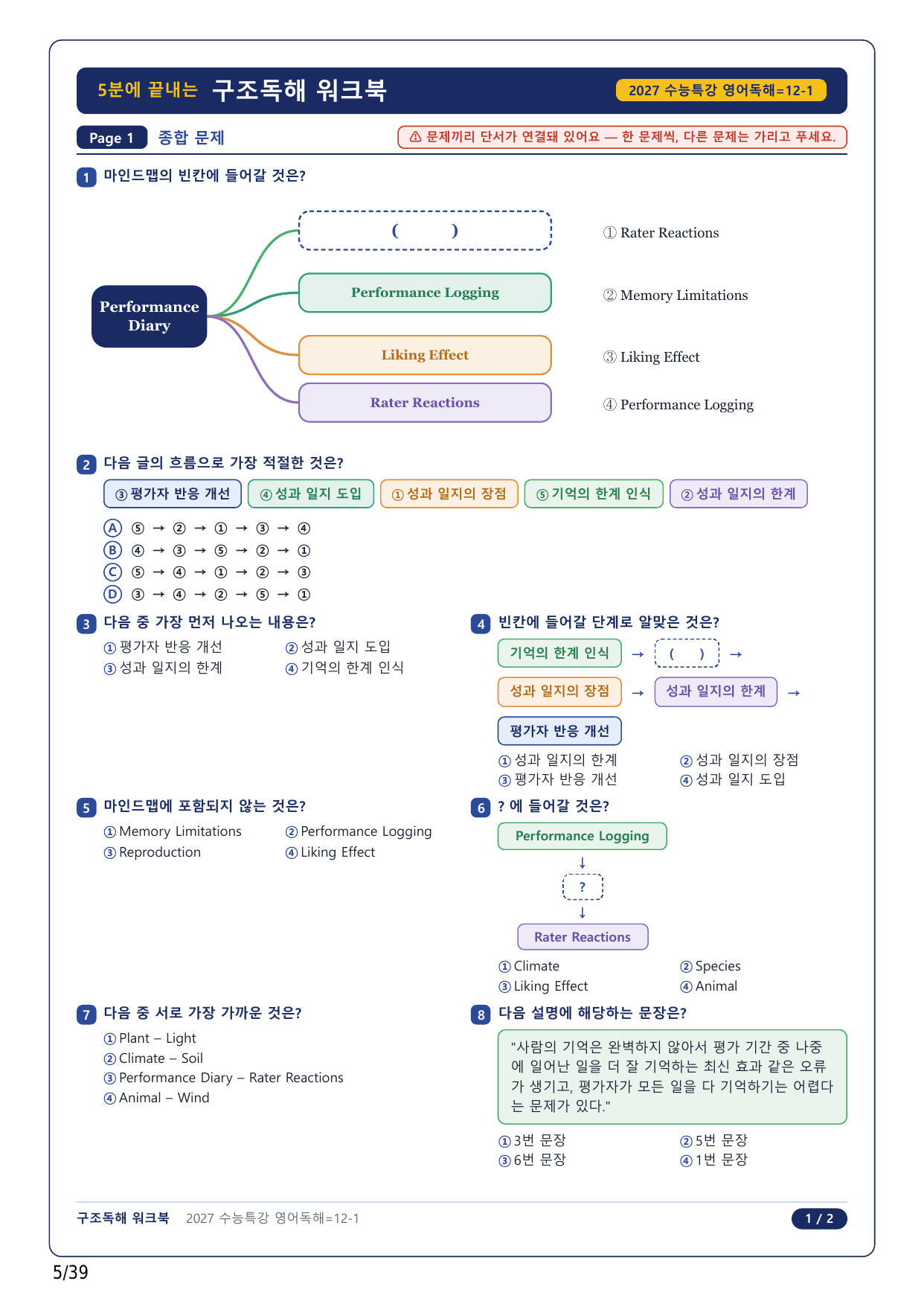 1-2번_수능특강 영어독해연습(2027)_12강_8지문_preview_undefined