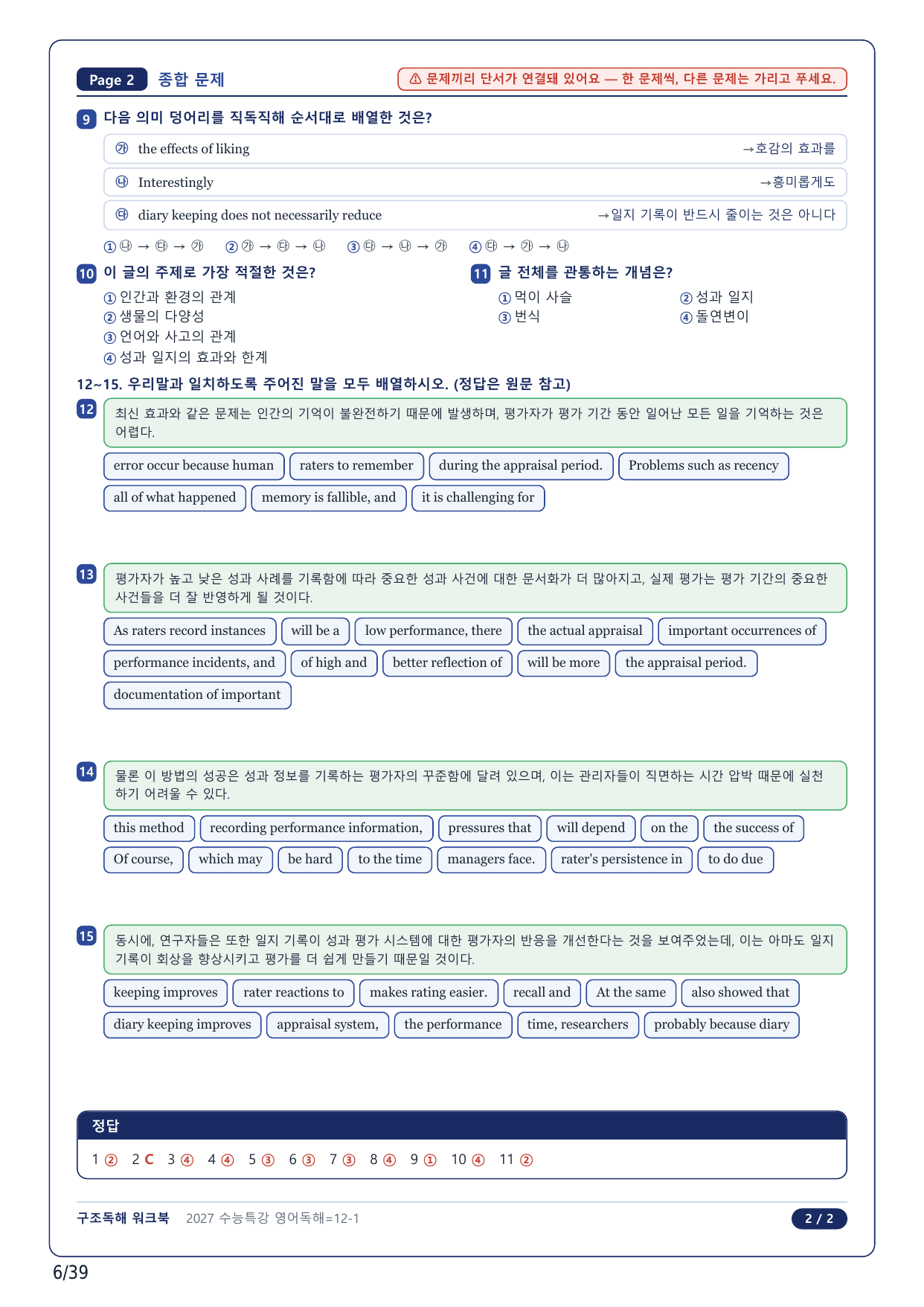 1-2번_수능특강 영어독해연습(2027)_12강_8지문_preview_undefined