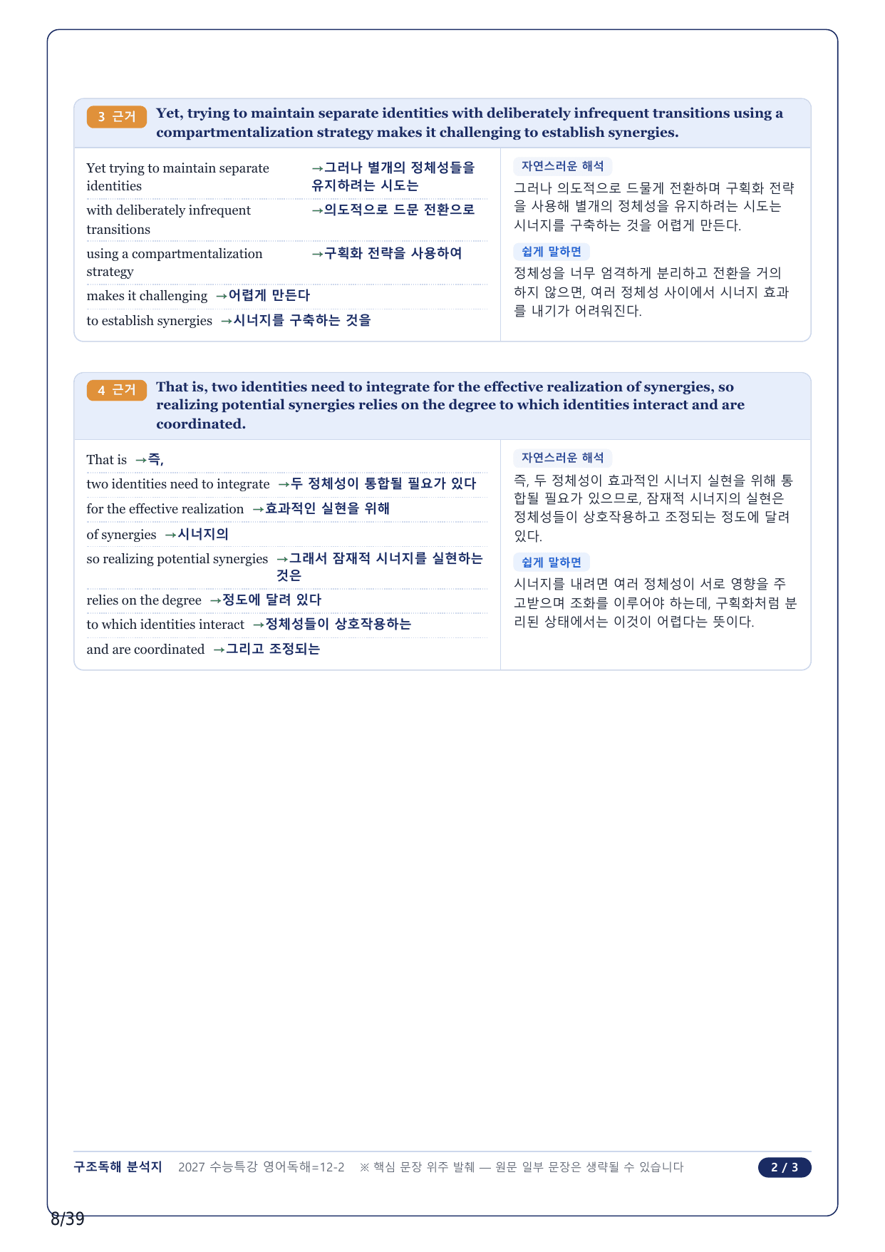 1-2번_수능특강 영어독해연습(2027)_12강_8지문_preview_undefined