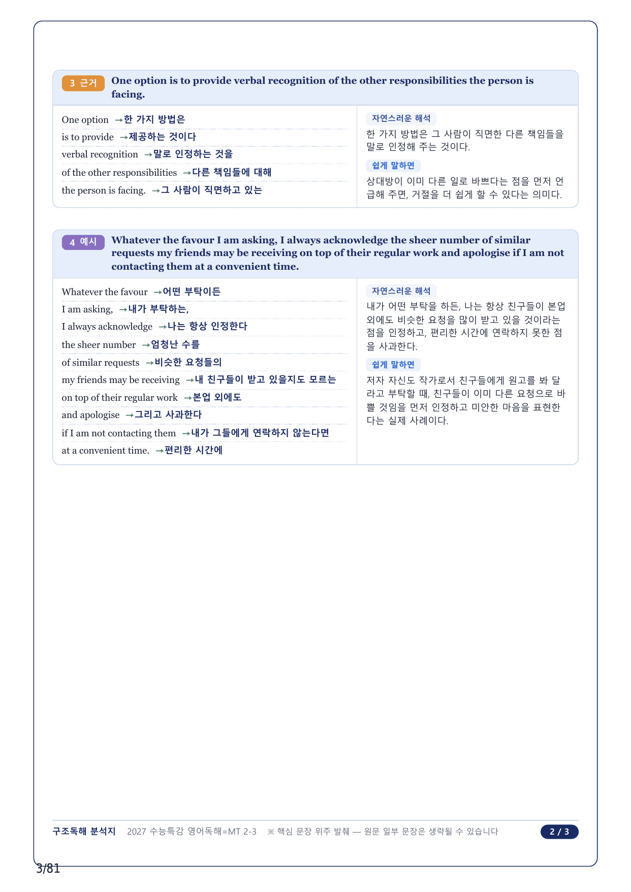 1-2번_수능특강 영어독해연습(2027)_MT2_17지문_preview_undefined
