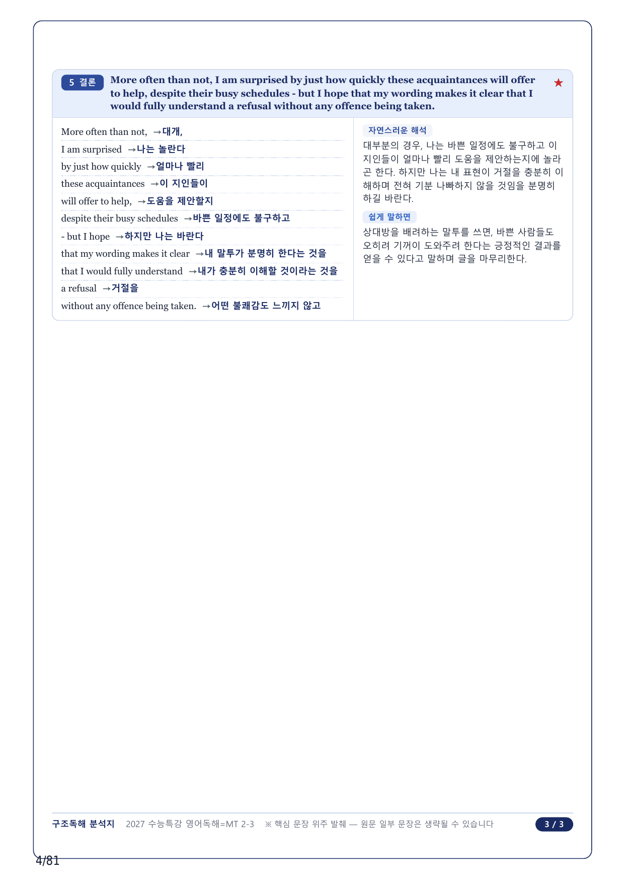 1-2번_수능특강 영어독해연습(2027)_MT2_17지문_preview_undefined