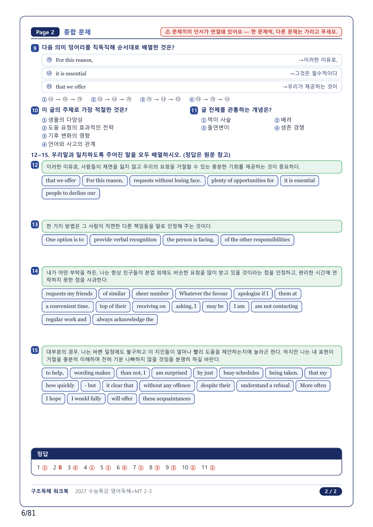 1-2번_수능특강 영어독해연습(2027)_MT2_17지문_preview_undefined