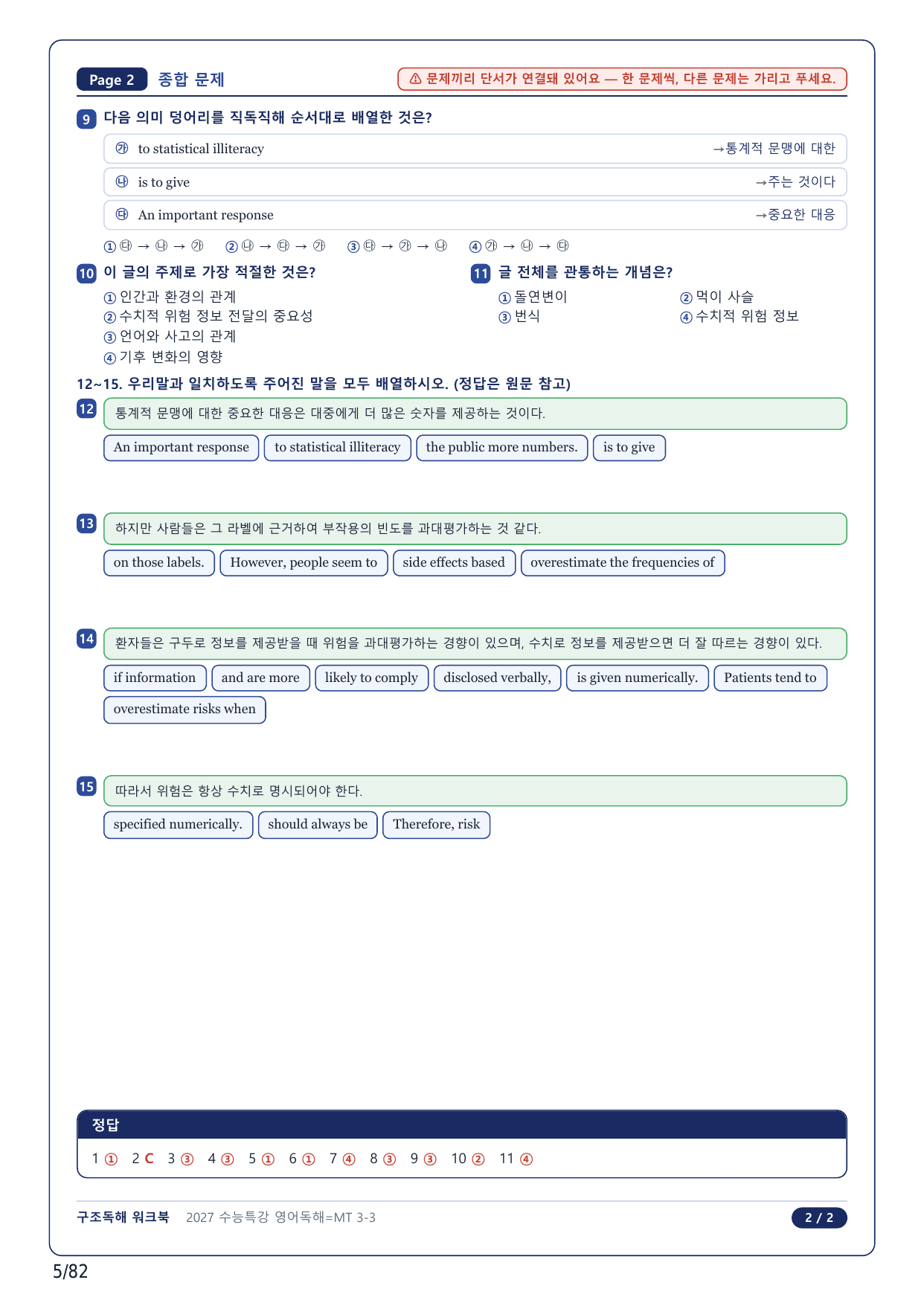 1-2번_수능특강 영어독해연습(2027)_MT3_17지문_preview_undefined